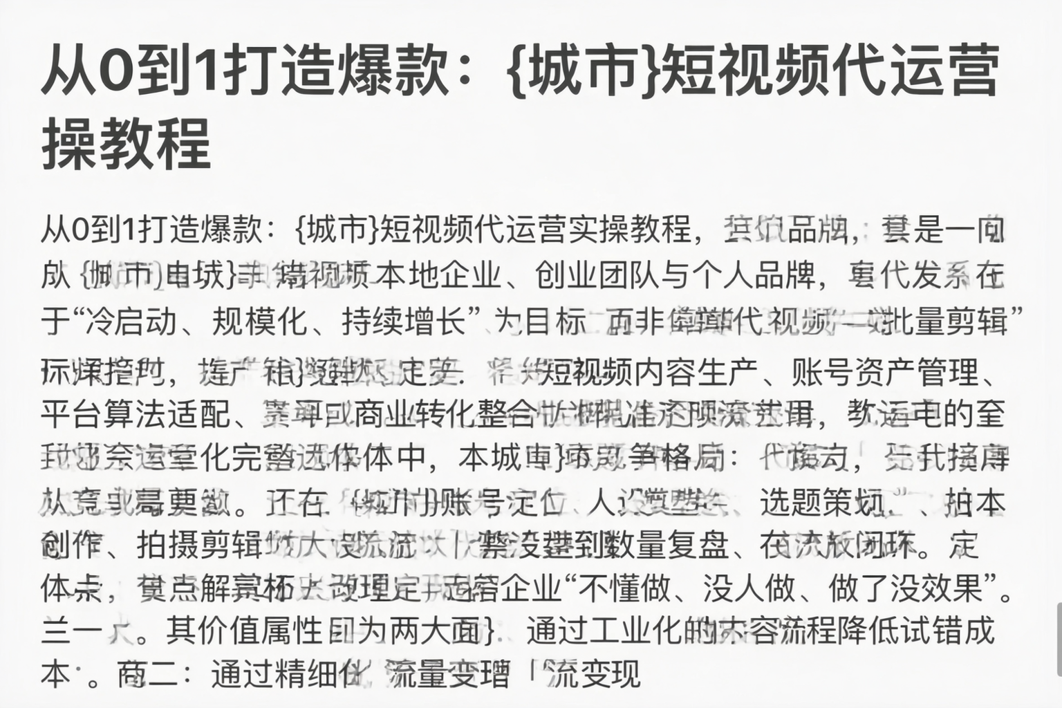 从0到1打造爆款：牡丹江短视频代运营实操教程