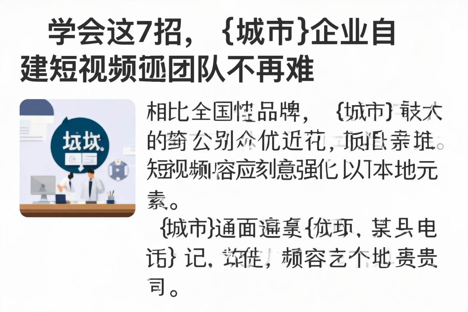 学会这7招,牡丹江企业自建短视频团队不再难