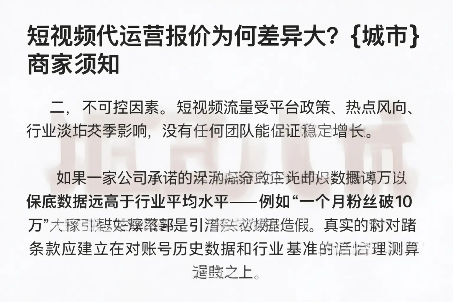 短视频代运营报价为何差异大？牡丹江商家须知