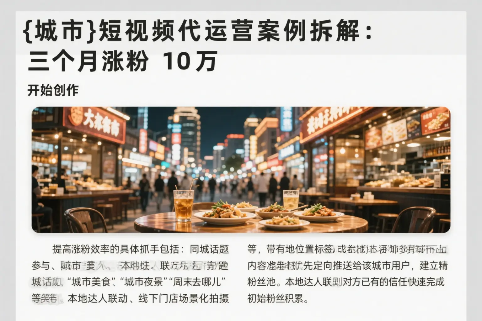 牡丹江短视频代运营案例拆解：三个月涨粉10万