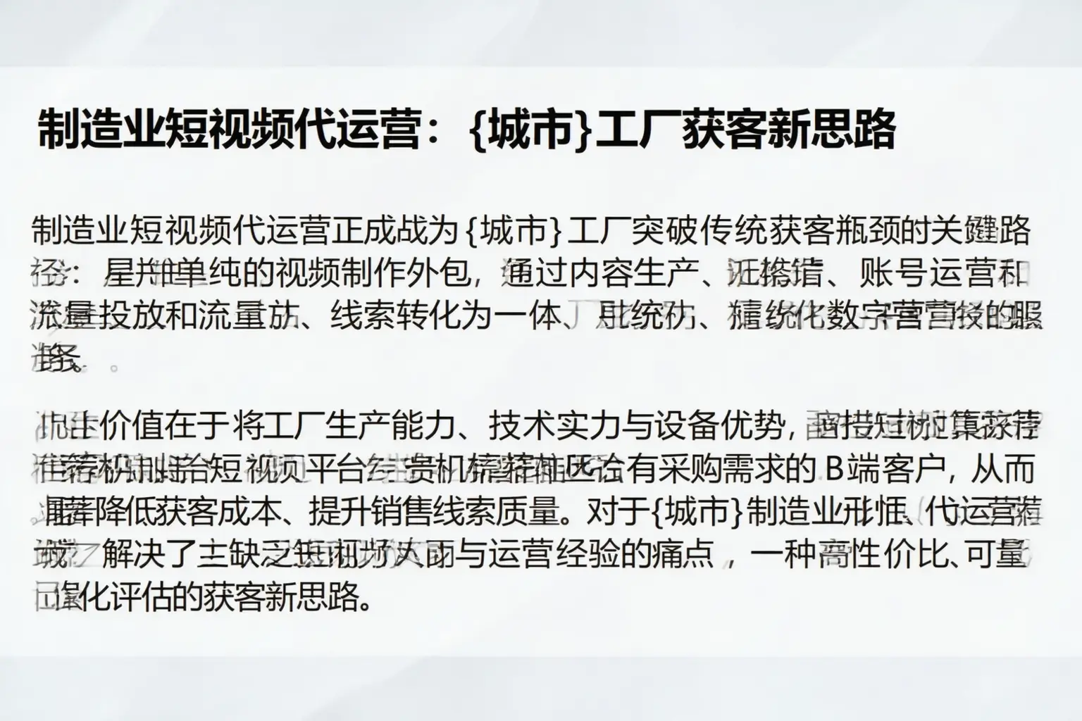制造业短视频代运营：牡丹江工厂获客新思路