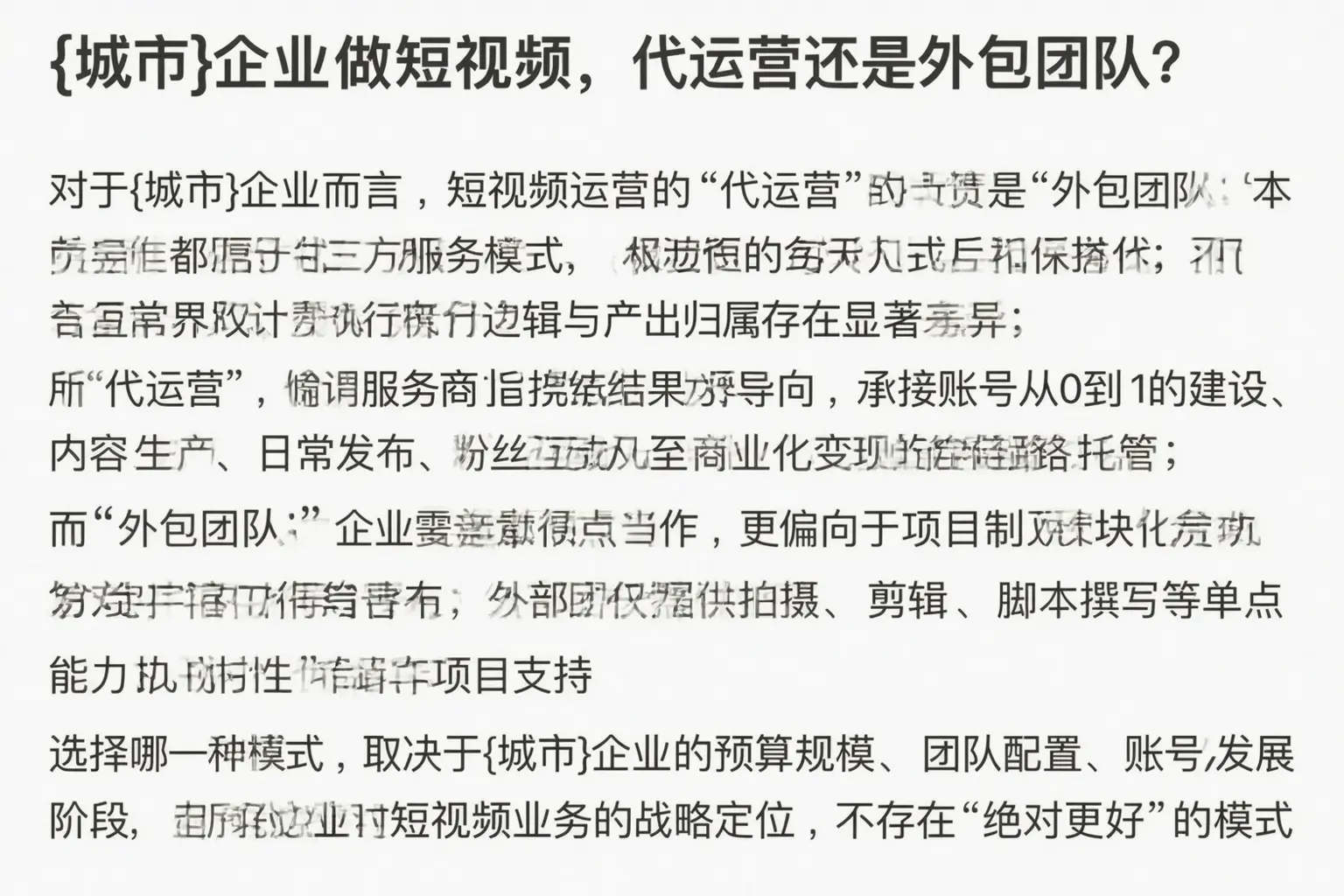 牡丹江企业做短视频，代运营还是外包团队？