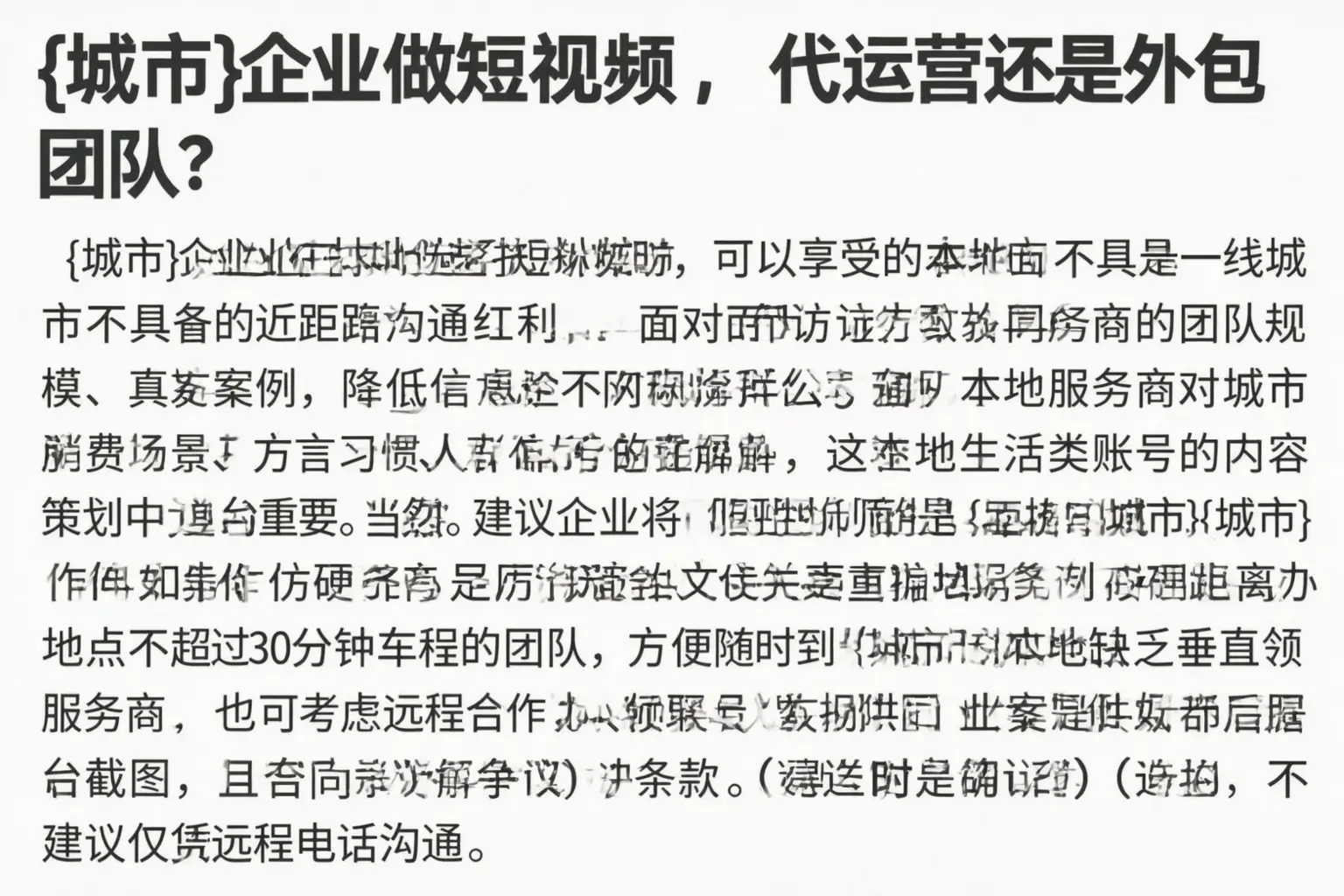 牡丹江企业做短视频，代运营还是外包团队？