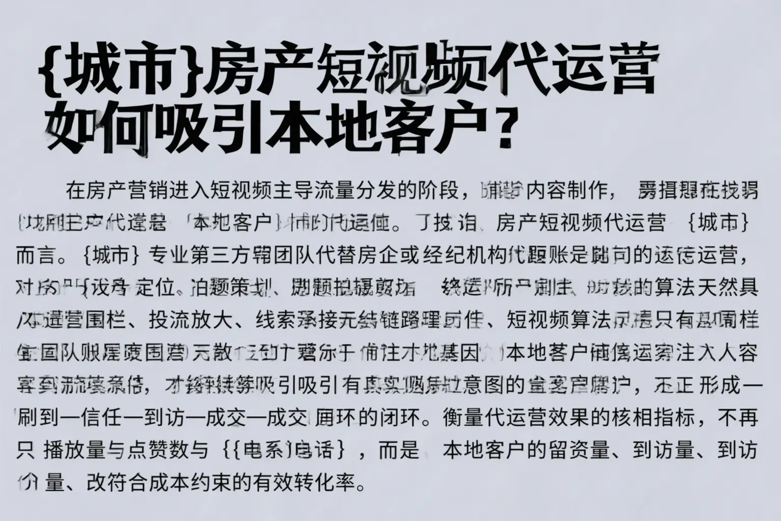 牡丹江房产短视频代运营如何吸引本地客户？