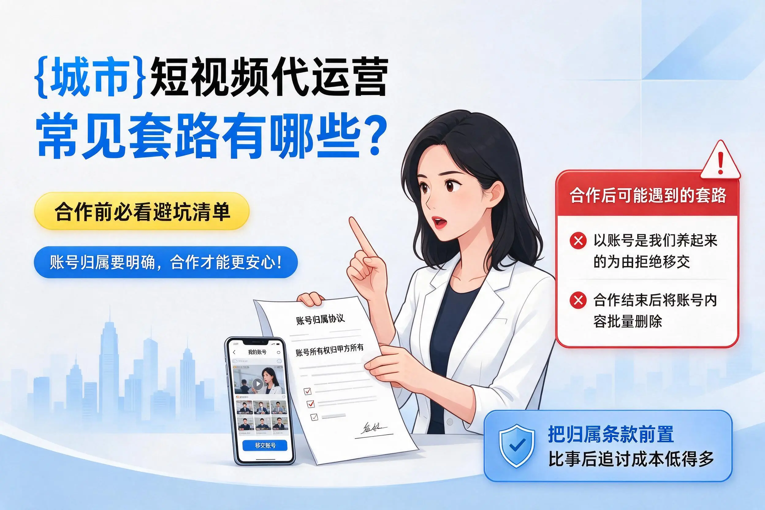 牡丹江短视频代运营常见套路有哪些?合作前必看避坑清单
